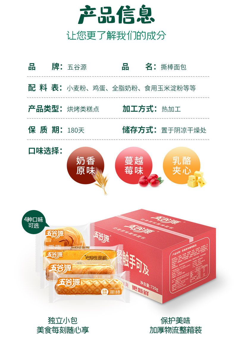五谷源 奶香/乳酪夹心/黄油/蔓越莓味 手撕棒 手撕面包 360g 图11