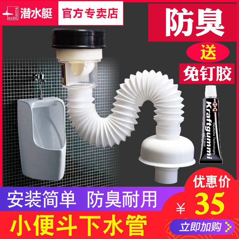 Submarine urinal sewer anti-odor urinal drain pipe urinal fitting wall mount S bend