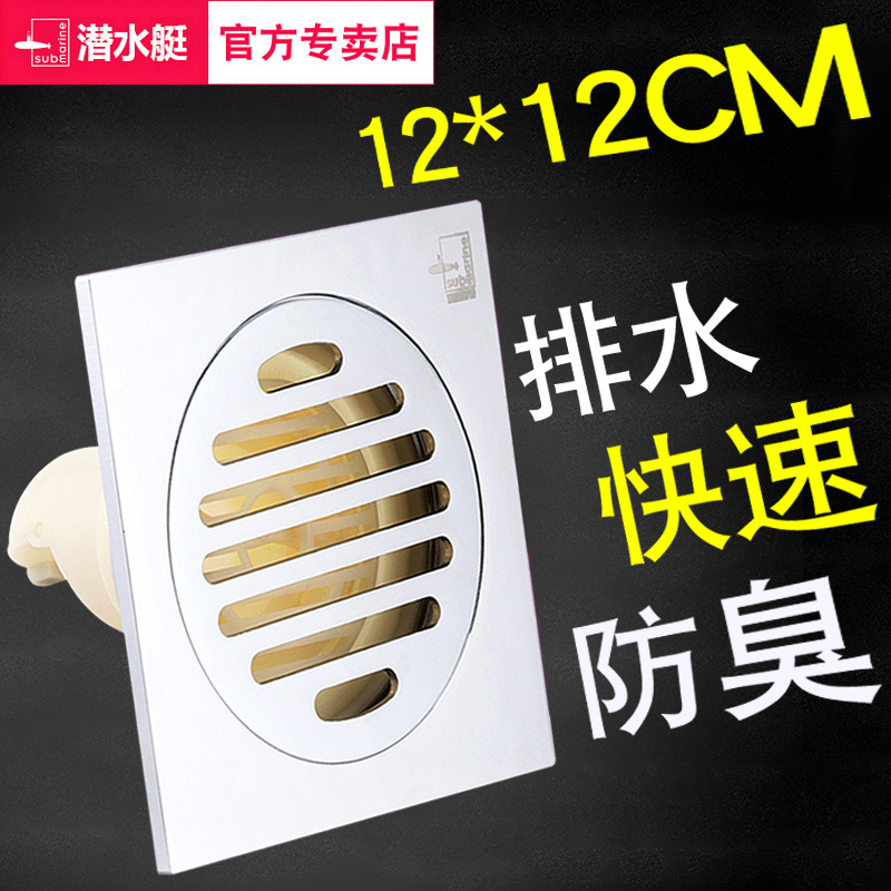 Submarine deodorant floor drain all copper 12x12cm powder room washing machine dual-use large panel 75 110 tubes