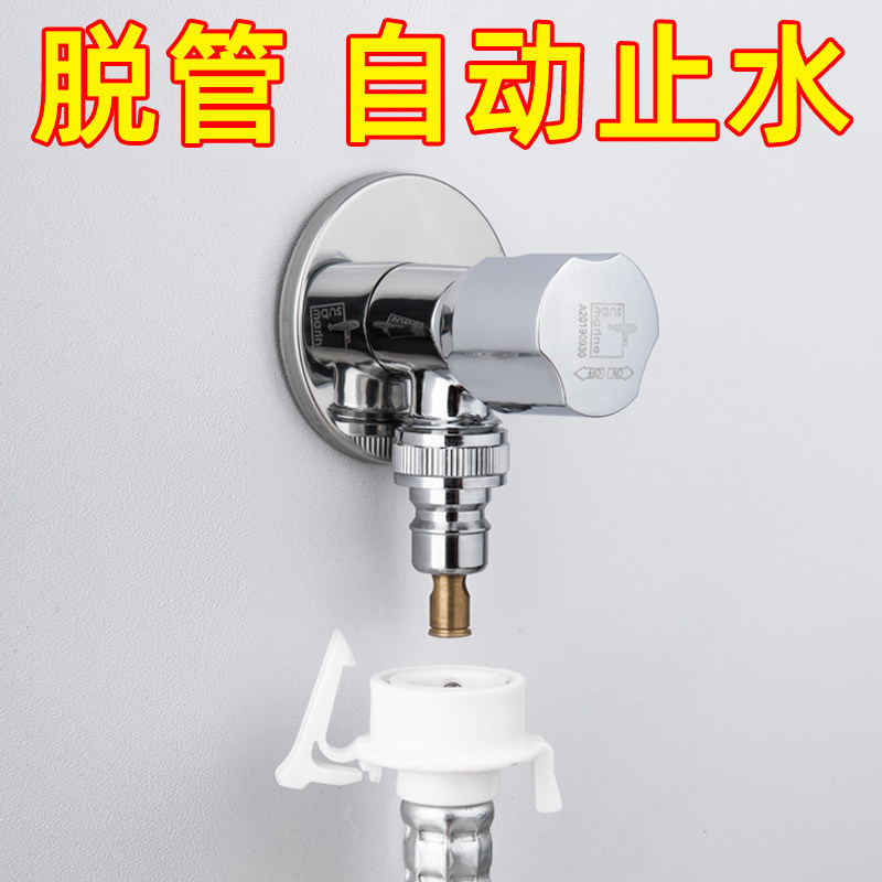 Submarine full-automatic washing machine special faucet connector automatic water stopper anti-falling 46 angle valve all copper