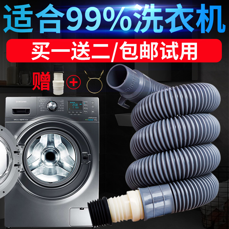 Submersible Washing Machine Drain Pipe Extension Tube Union Drum Fully Automatic Universal Sewer Pipe Water Outlet Lengthened Tube