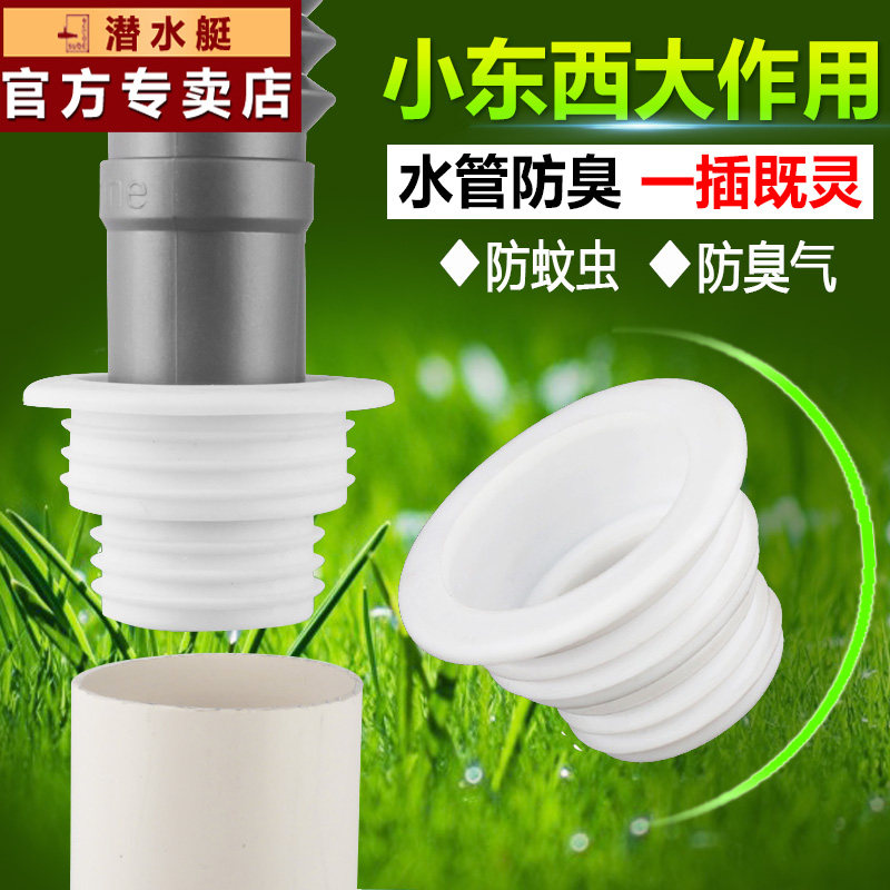 Submersible kitchen Lower water pipe Deodorant Sealing Ring Washing Machine Drain Pipe Sewer silicone Deodorant Plug deodorant lid