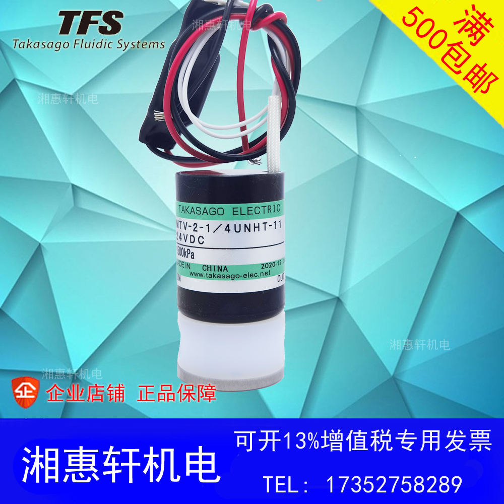 Brand new original TAKASAGO high sand solenoid valve MTV-2-1 4UNHT-11 corrosion resistant high temperature high pressure