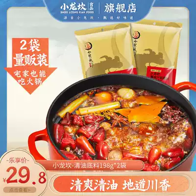 Xiaolongkan clean oil hot pot soup base spicy pot Sichuan specialty slightly spicy old hot pot seasoning Mala hot pot seasoning Malatang 198g * 2
