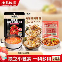 【拍10】小龙坎烧菜火锅调味料50g麻辣