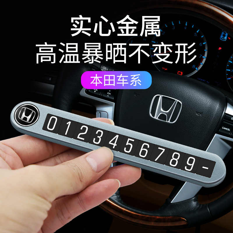 Suitable for Honda Jagothic Domain Crown Road CRV Intellectual URV On-board Temporary Parking Card for mobile phone Shift Car Card
