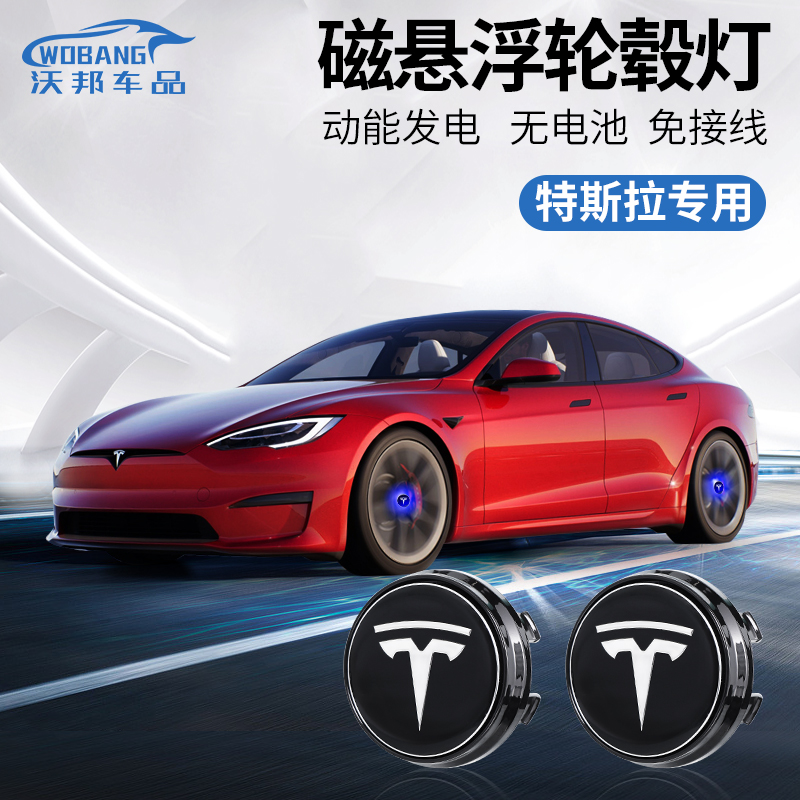 tesla Model 3 y Magnetic suspension wheel lamp modified standard waterproof non - loss installation