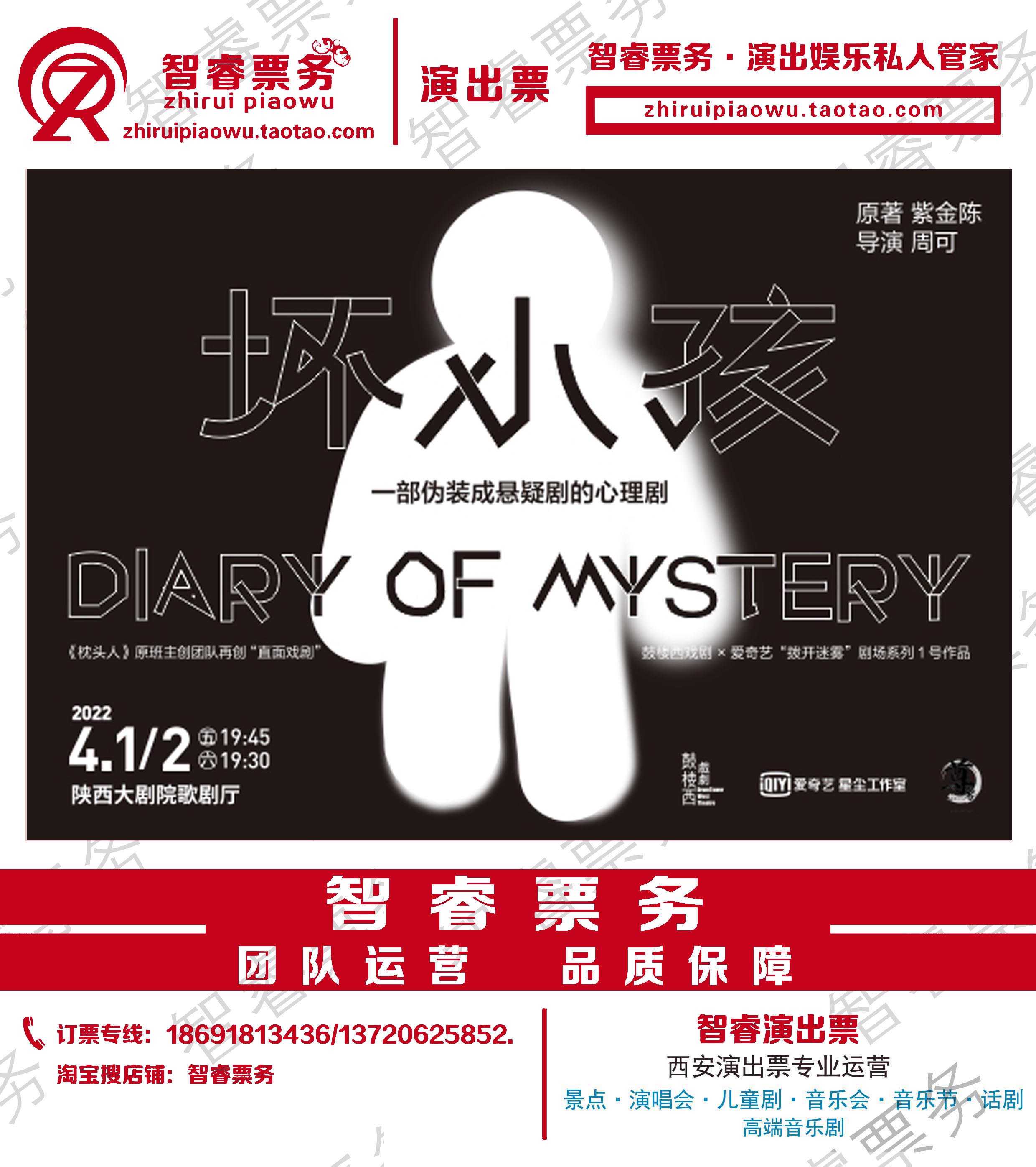 Special Price Drum Building West Manufacturing Suspense Name for Bad Kids West An Station drama Shaanxi Grand Theatre Performance Tickets