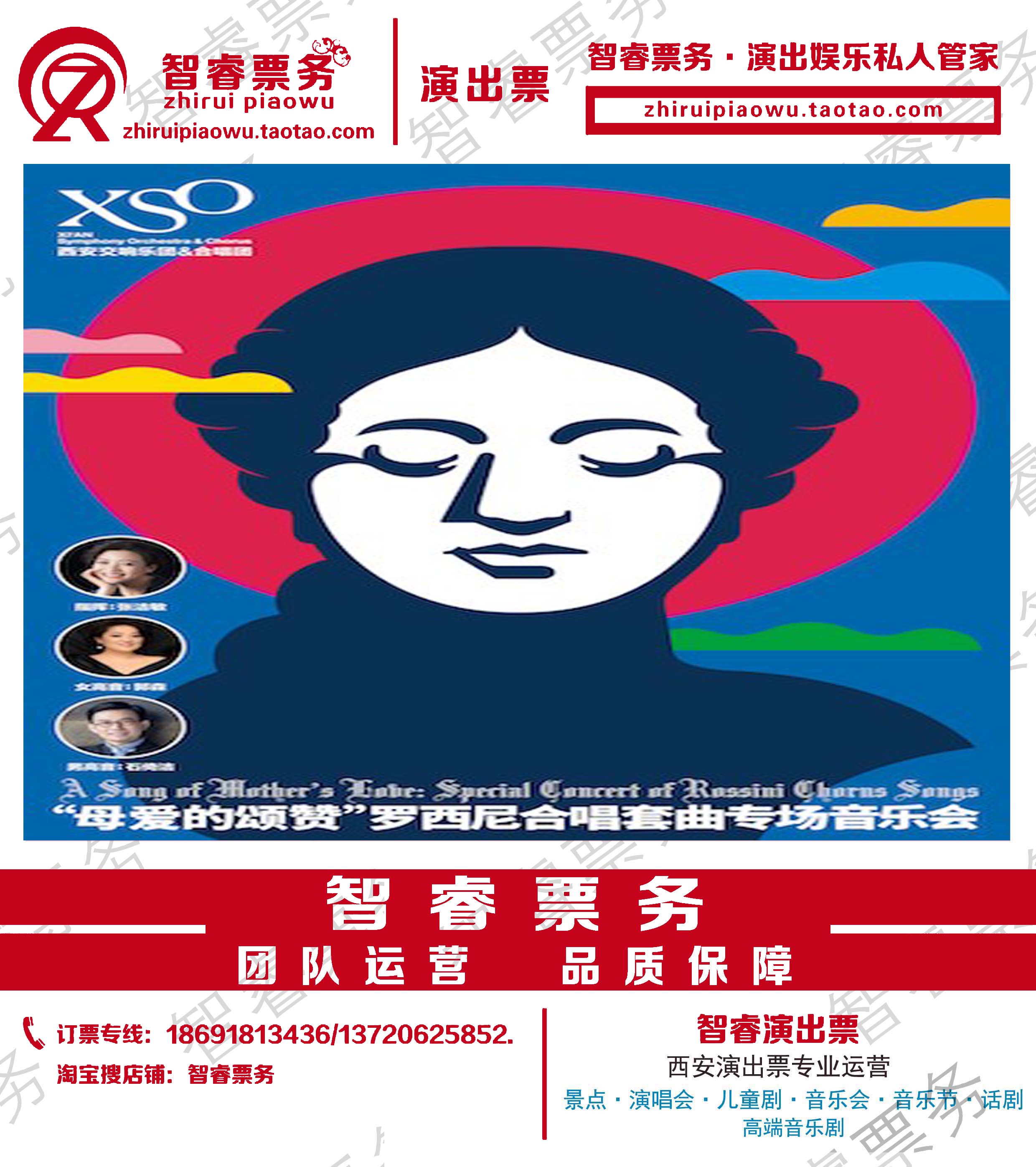 Special price Mother's love of praise Rossini choral suite Qu Yiche dedicated to Xi'an concert hall performance tickets