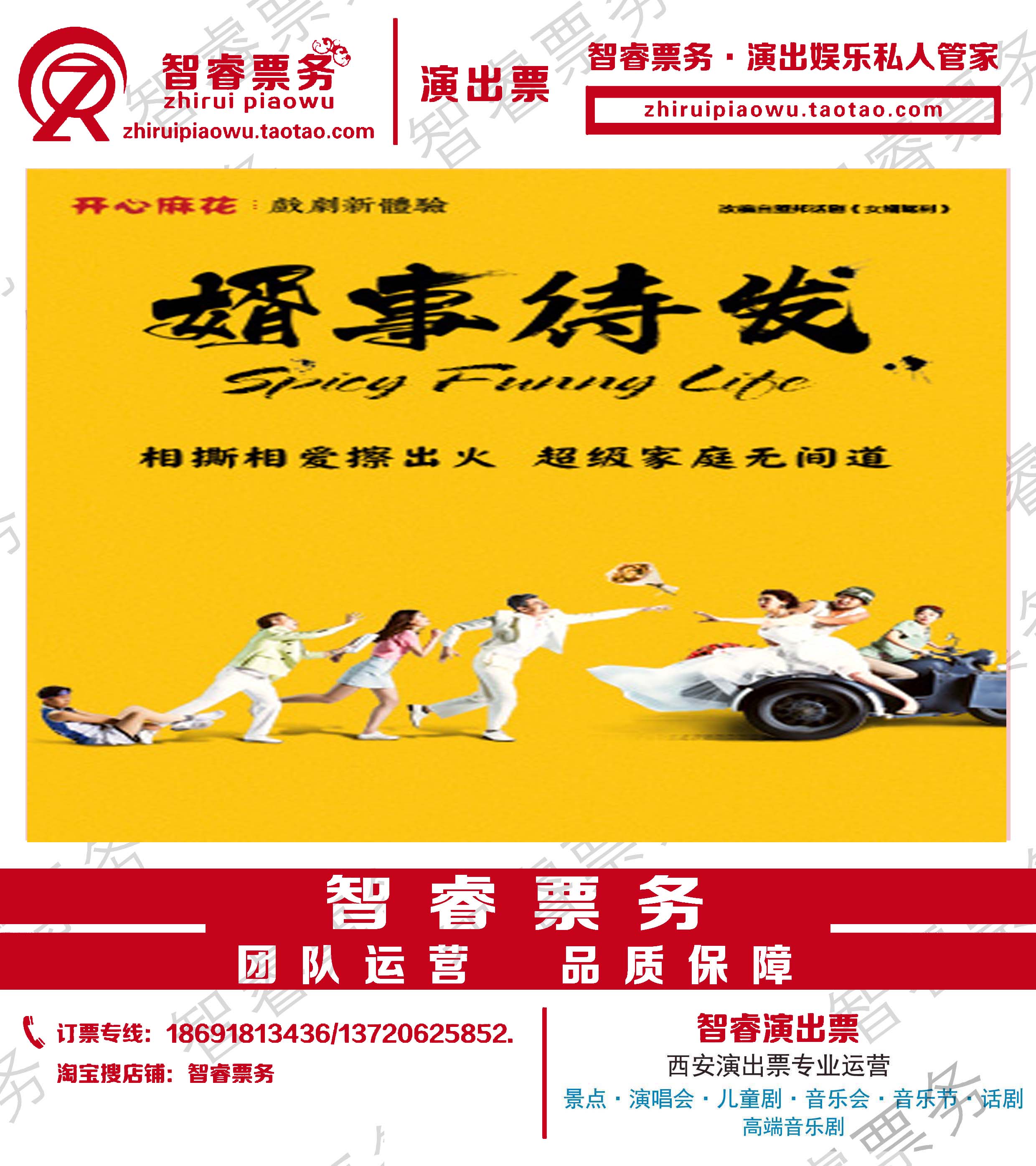 Special price Happy numb drama son-in-law to be changed to blame for the tickets for the Jessian Yinchuan stage drama