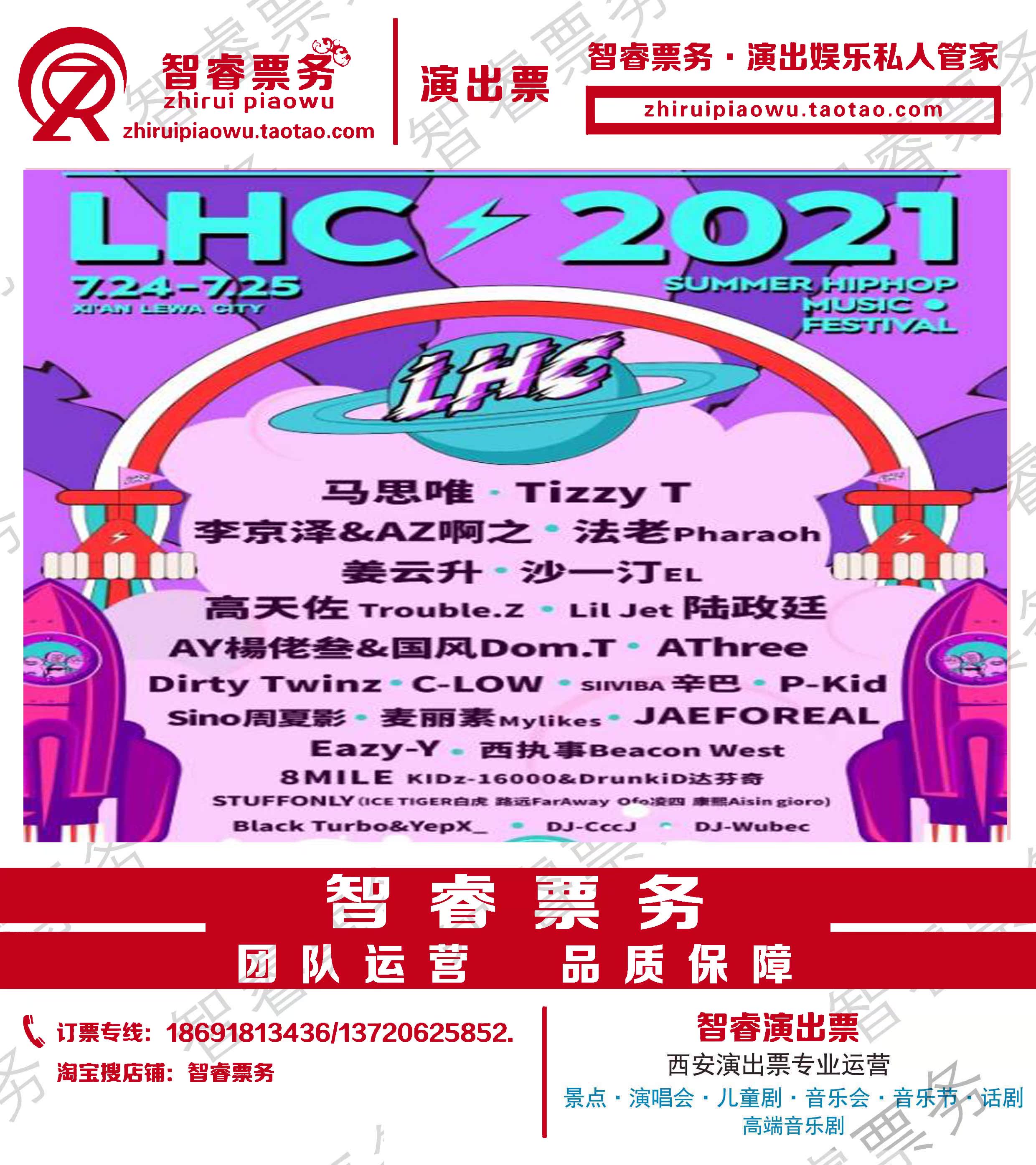 2021 Ma Siwei Pharaoh Sha Yiting Beibei Safflower Club Jiang Yunsheng Xi'an Leroy City LHC Music Festival tickets