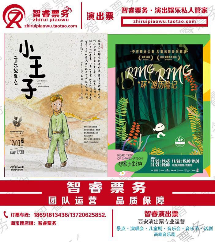 Tickets for The Little Prince RINGRING Adventures in Xi'an Adventure Children's Puppet Show Music Story