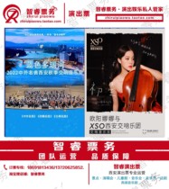 Blue Danube starstar Startrust Ouyang Nana avec le ticket de concert XSO Xian Symphonie