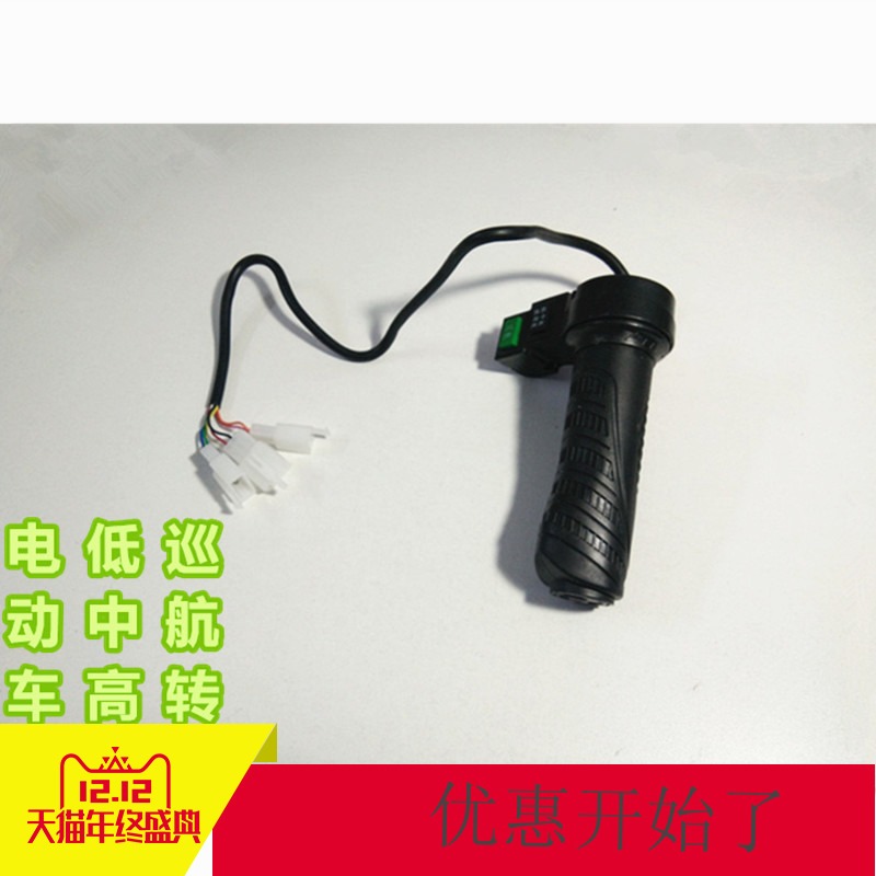Electric vehicle turning handle electric scooter modified accessories handle low, medium and high speed cruise turn handle electric two-wheeled three-wheeled