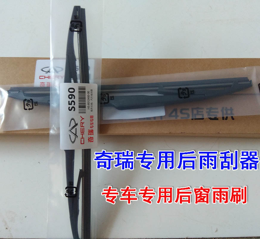 Lưỡi gạt nước phía sau Chery Tiggo 3/5/7 3xA1QQ3 Fengyun 2 Ai Ruize M7 Weilin V5 Ruiqi X1 gạt nước can gat nuoc xe oto