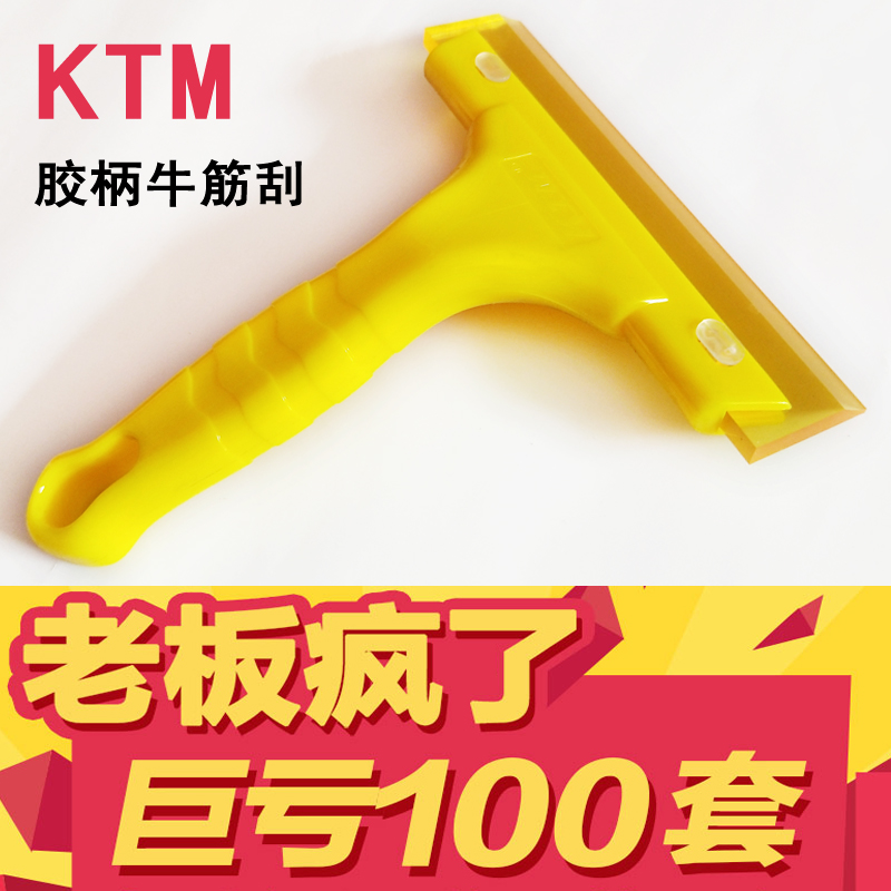 KTM automotive film tool scraper slope plate bull scraper plate scraper plate scraper