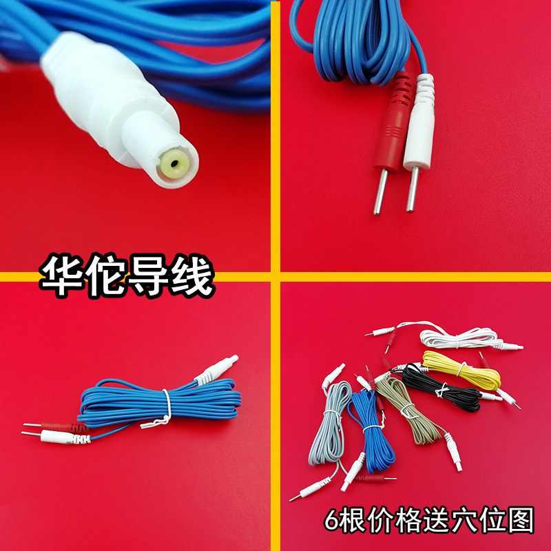 Huatu tape needle instrument SDZ - II6 output electronic acupuncture accessories pole wiring wire wire wire wire wire wire wire wire wire wire wire wire wire wire