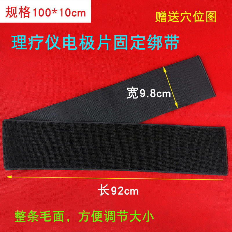 通用电极片固定松紧带按摩片绑带黏贴片捆带光波理疗电疗仪加固带