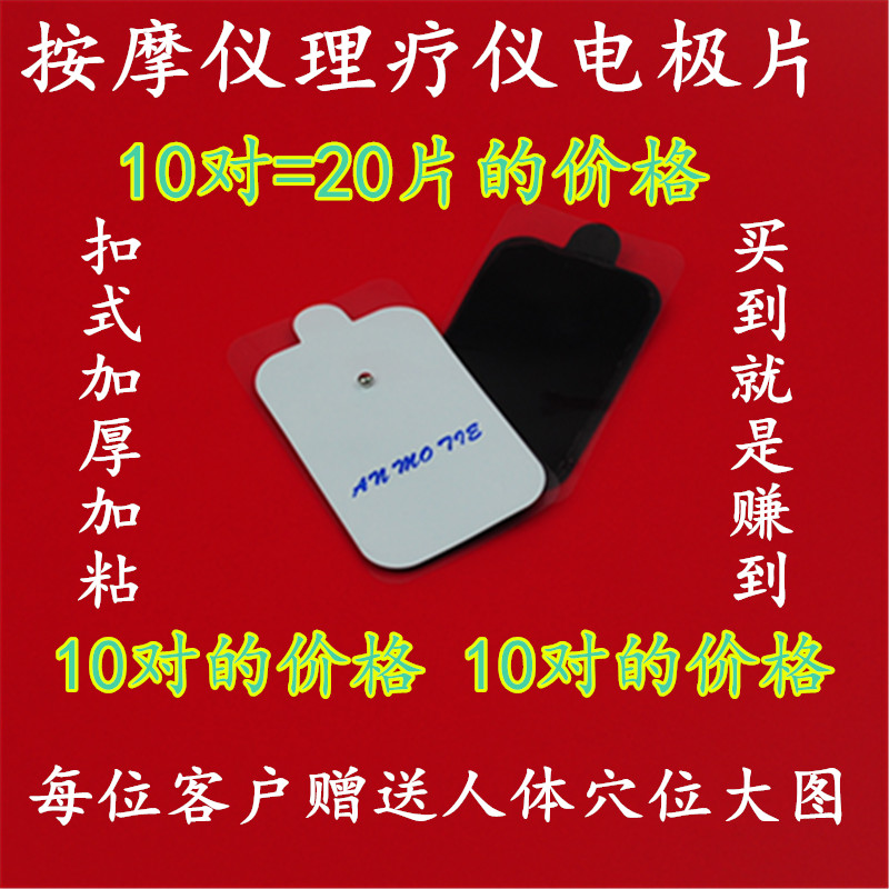 片舒梅数码经络按摩仪电极片理疗仪按摩贴脉冲按摩器硅胶片