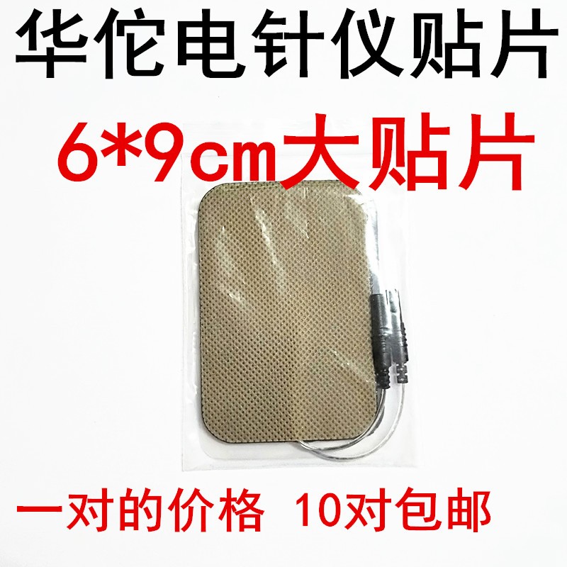 Hua Tuo Card electrode sheet electronic needle therapy electroacupuncture adhesive sheet electroacupuncture electroacupuncture therapy massager with wire 6 * 9cm