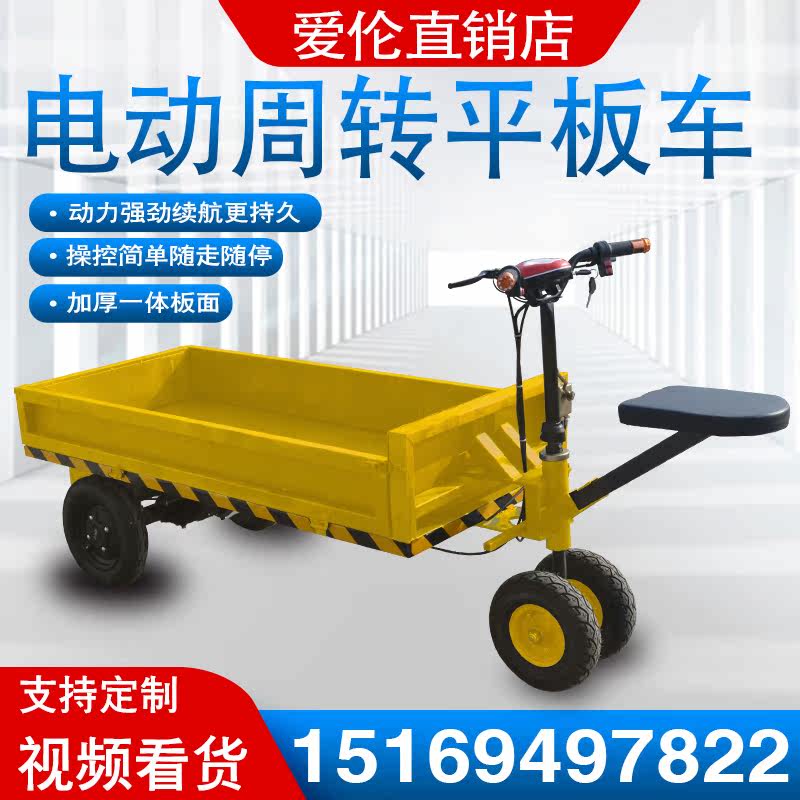 Small electric is turning over flat-screen vehicle load handling truck warehouse logistics site aquaculture and transportation turnover tricycle