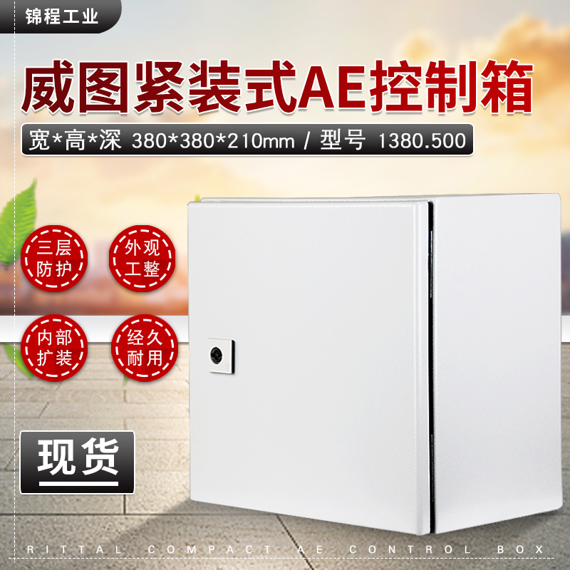 Witu AE Control Box Enclosure 1380500 Distribution Box 380 380 * 380 * 210mm 210mm 1380500