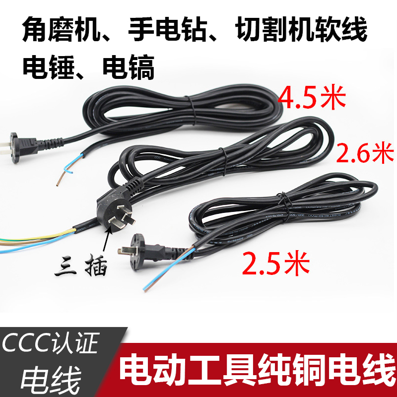Electric tool wire polisher hand electric drill cutting machine wire 3 meters 5 meters wire 3 plug wire accessories