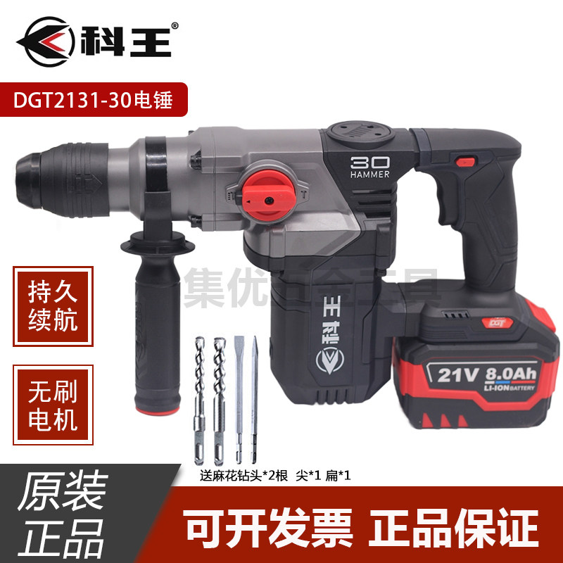 科王DGT2131-30电锤安全离合两用电镐混泥土大功率多功能冲击镐