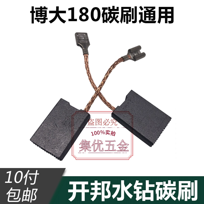 Kaibang Haineng Máy khoan nước Medsburg mạnh mẽ Bàn chải carbon Boda 180 Đánh bóng bàn chải điện cơ điện Phụ kiện dụng cụ điện - Dụng cụ điện