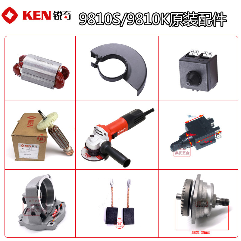 锐奇角磨机9810S/9810K转子定子前盖输出轴齿轮机壳原装配件碳刷