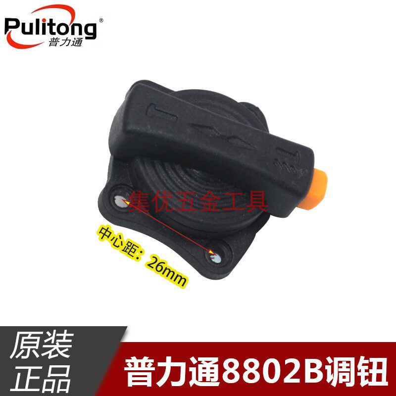 普力通雷钢本色8802B电锤调钮双用电镐转换开关拨钮调档原厂配件