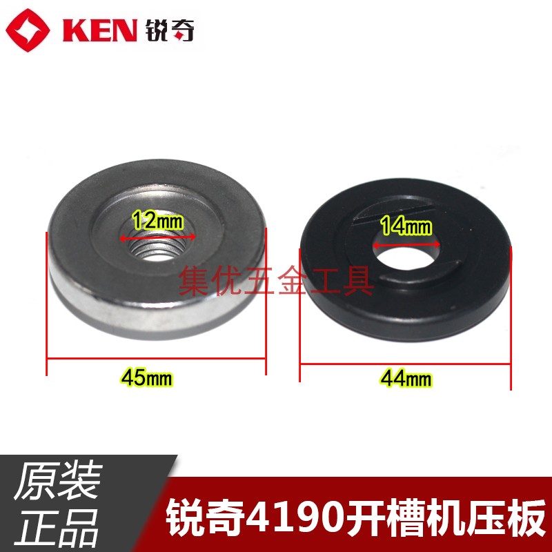 KEN锐奇4190开槽机压板无刷切割机夹具夹板电动工具原厂配件