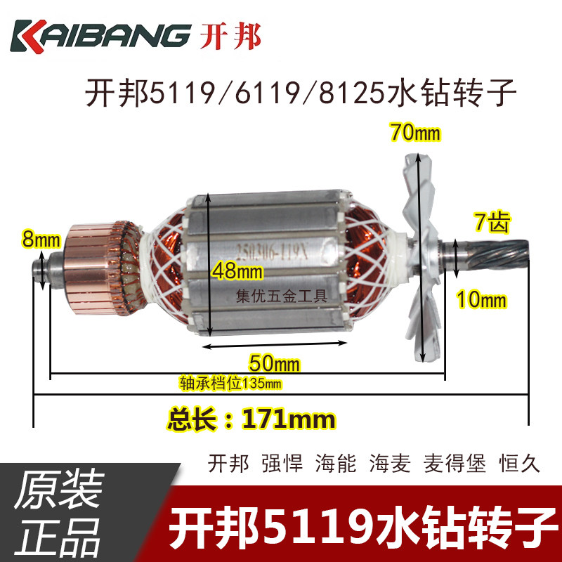 开邦强悍海能5119水钻转子7齿6119/8125工程搅拌钻定子原厂配件