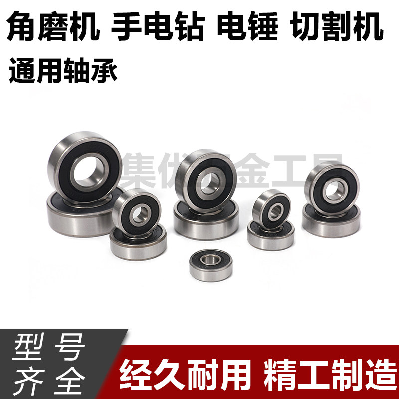 电动工具轴承607 608 6201 6202 627  629 角磨机手电钻电机轴承