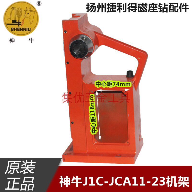 扬州捷利得神牛磁座钻J1C-JCA11-23机架磁力钻铝壳轨道调节条配件