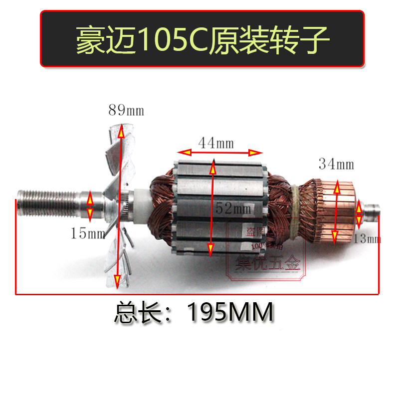 Hao Maiiliu Liwu 105C rotor 10 inch saw aluminium motor wave whale 705 cutting machine motor power tool accessories