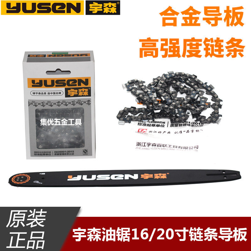 宇森16寸18寸20寸油锯电锯链条伐木锯导板原装正品链条锯板配件