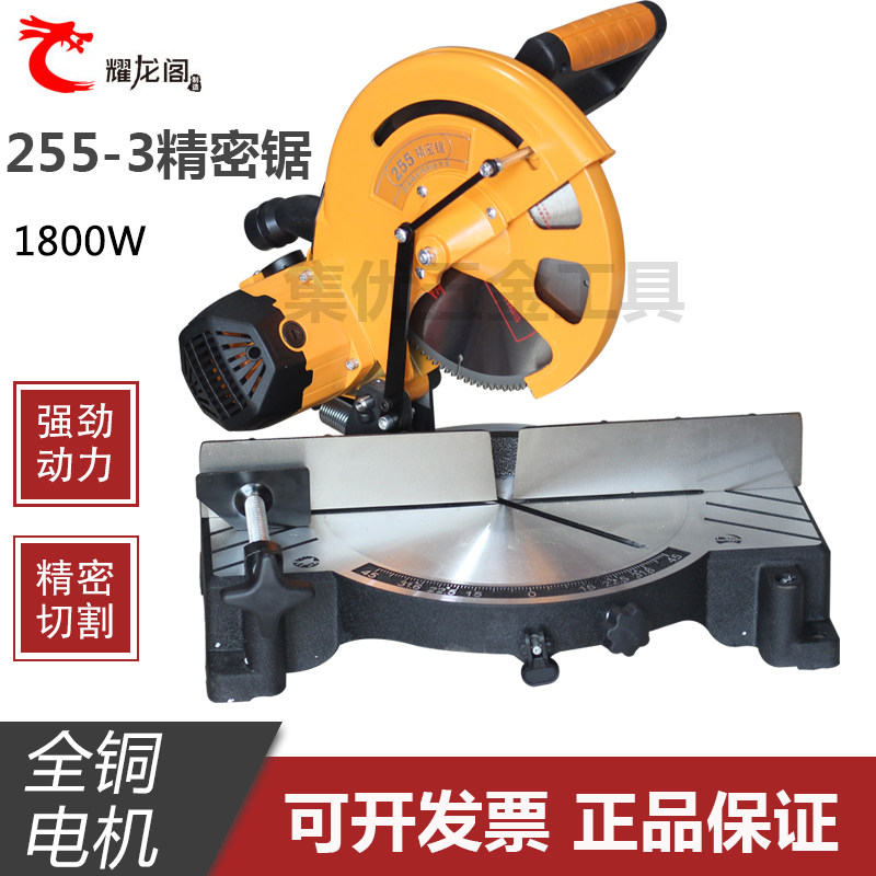 耀龙阁精密锯255-3高精准45度锯铝机斜切门窗木工10寸切割斜切锯
