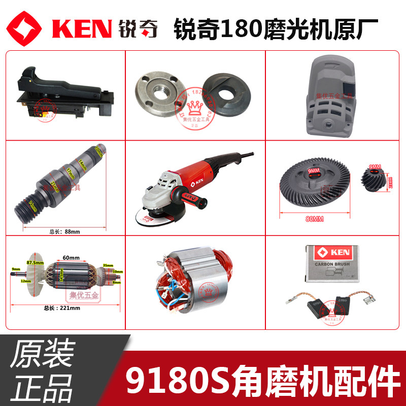KEN锐奇角磨机9180S转子定子大小齿轮开关主轴碳刷小金刚原厂配件