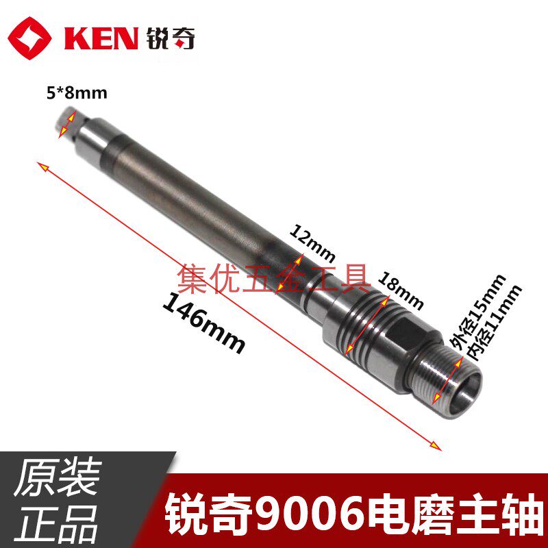 上海KEN锐奇9006电磨主轴直磨机输出轴电动工具内磨机原厂配件