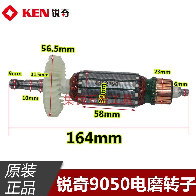 KEN锐奇电磨9050转子直磨机雕刻机电机定子线圈碳刷原装正品配件