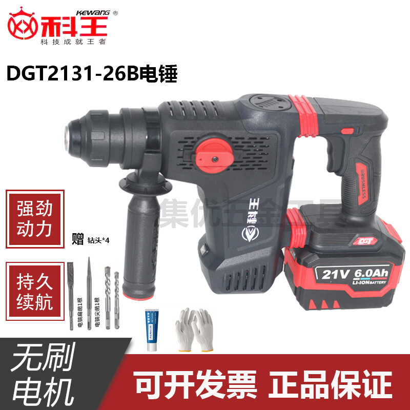 科王DGT2131-26B无刷电锤电镐多功能冲击钻打混凝土大功率26电捶