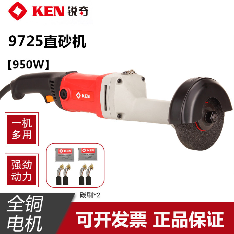 KEN锐奇直向砂轮机9725/9750大功率直砂机多功能手持式打磨抛光机