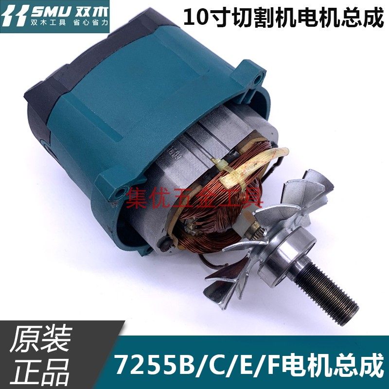 双木铃木东本7255B/C/E/F锯铝机电机总成 10寸切割机马达原厂配件