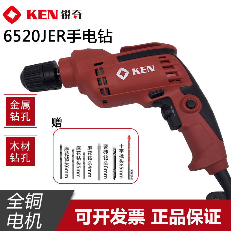 KEN锐奇6520ER手电钻6520JER大功率无极调速手枪钻220V电动螺丝刀
