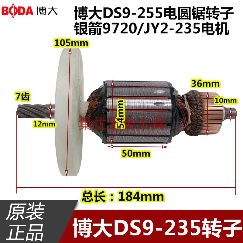 博大DS9-235/DS9-255电圆锯转子9/10寸圆盘锯齿轮9720定子配件
