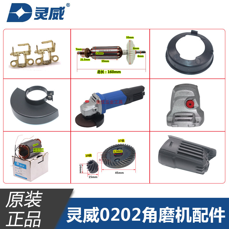 灵威0202/0208角磨机转子定子机壳后罩头壳防护罩齿轮磨光机配件