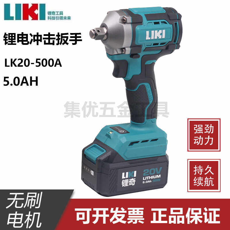 锂奇LK20-500A无刷锂电冲击扳手20V充电式电动扳手汽修大扭力500N