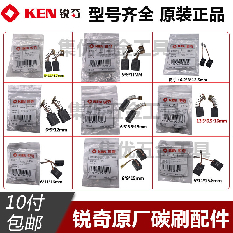 Ken锐奇原装角磨机手电钻切割机电锤水钻曲线锯电镐正品碳刷包邮