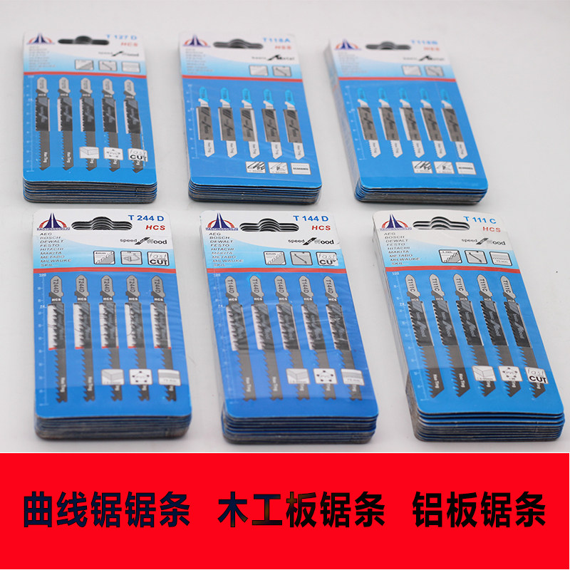 豪艇往复锯条电动马刀锯细齿木工锯片粗齿金属加长曲线锯条手提